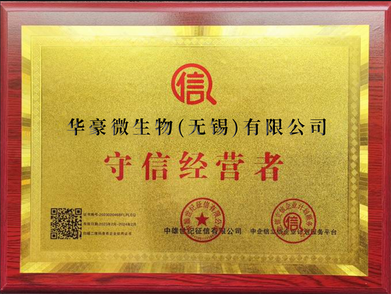 守信经营者