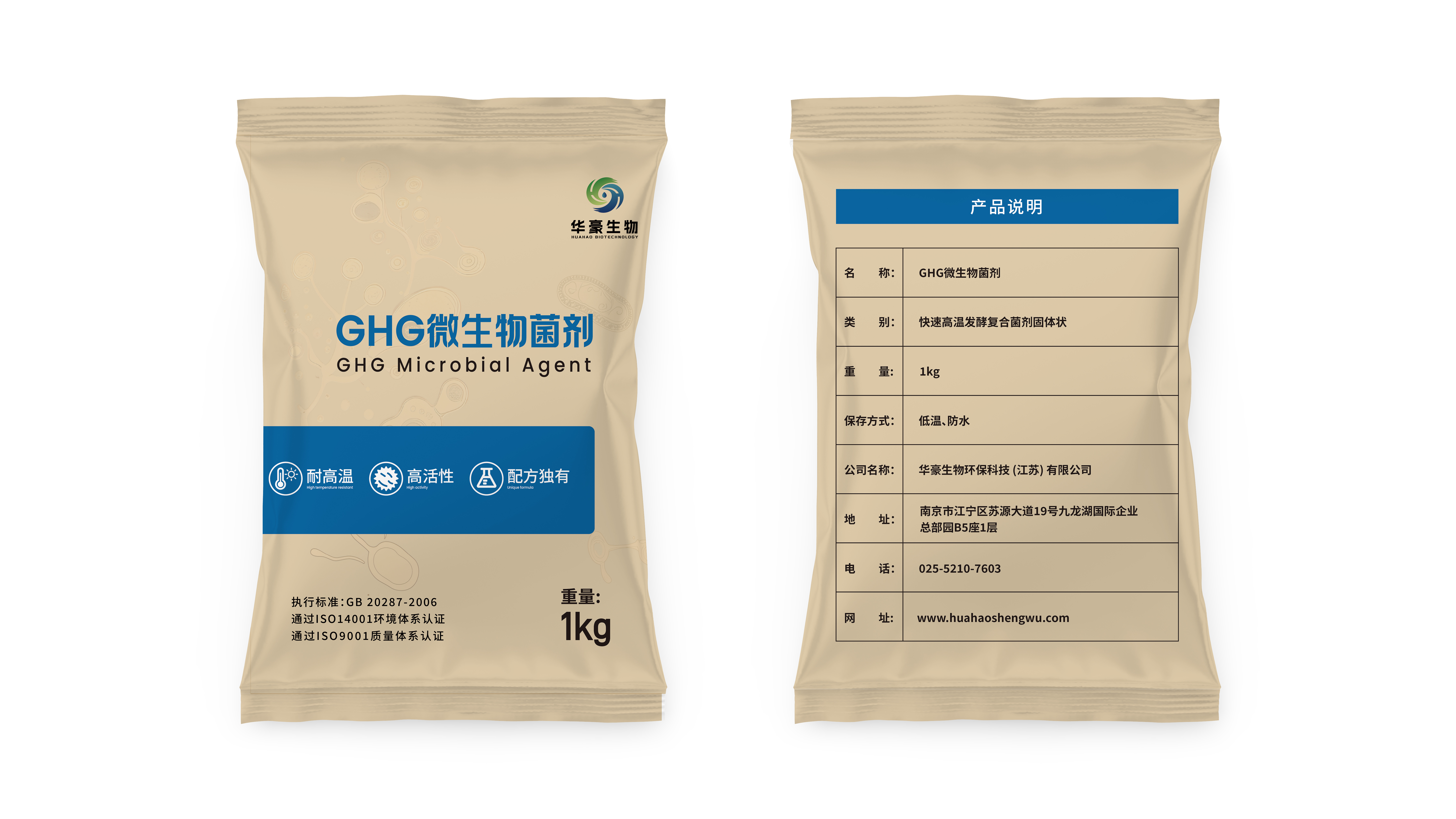 GHG微生物菌剂1kg